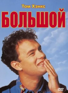  Большой  1 сезон