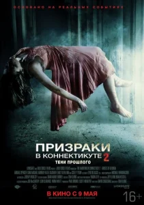  Призраки в Коннектикуте 2: Тени прошлого  1 сезон