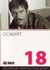  Восьмой  1 сезон