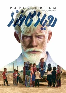  Бумажные мечты  1 сезон