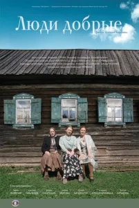  Люди добрые  1 сезон