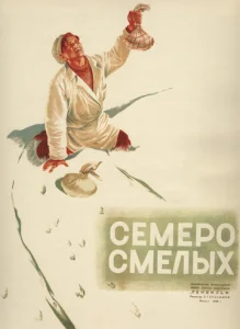  Семеро смелых  1 сезон