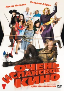  Очень испанское кино  1 сезон