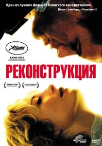  Реконструкция  1 сезон