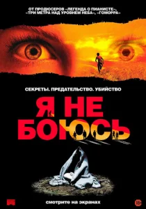  Я не боюсь  1 сезон