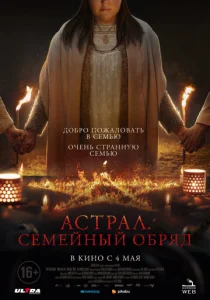  Семейный обряд  1 сезон