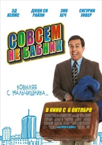 Постер к сериалу  Совсем не бабник  1-2 сезон