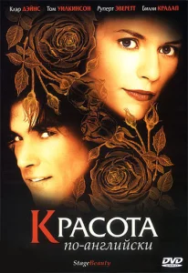  Красота по-английски  1 сезон