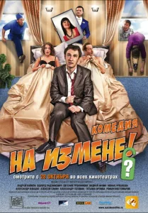  На измене  1 сезон