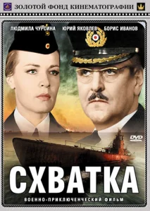  Схватка  1 сезон