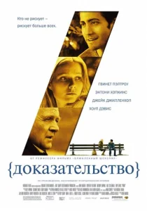  Доказательство  1 сезон