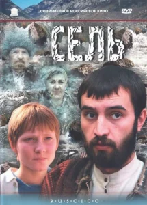  Сель  1 сезон