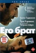  Его брат  1 сезон
