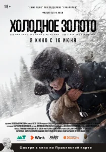  Холодное золото  1 сезон