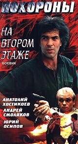Постер к сериалу  Похороны на втором этаже  1-2 сезон