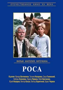  Роса  1 сезон