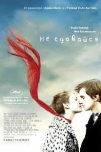  Не сдавайся  1 сезон