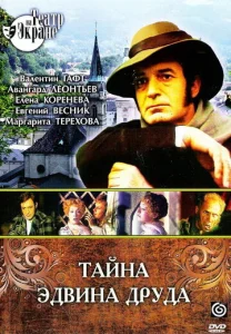  Тайна Эдвина Друда  1 сезон