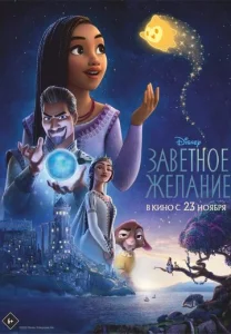  Заветное желание  1 сезон