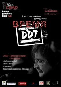  Время ДДТ  1 сезон