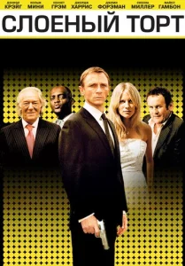 Постер к сериалу  Слоеный торт  1-2 сезон