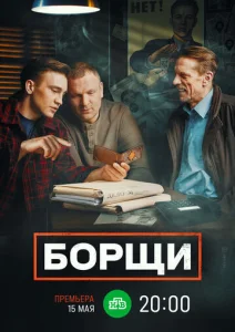  Борщи  1 сезон