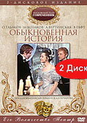  Обыкновенная история  1 сезон