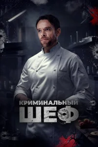  Чего вы желаете  1 сезон