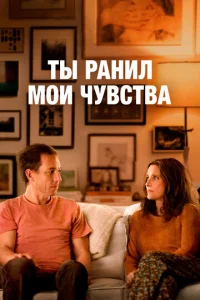  Ты ранил мои чувства  1 сезон