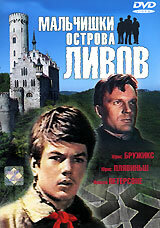  Мальчишки острова Ливов  1 сезон