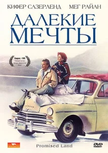  Далекие мечты  1 сезон