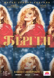 Постер к сериалу  Берген  1-2 сезон