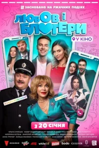  Любовь и блоггеры  1 сезон