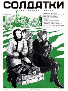  Солдатки  1 сезон