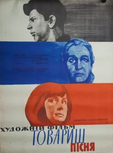  Товарищ песня  1 сезон