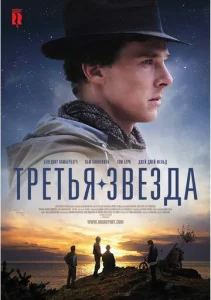  Третья звезда  1 сезон