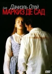  Маркиз де Сад  1 сезон
