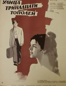 Улица тринадцати тополей  1 сезон