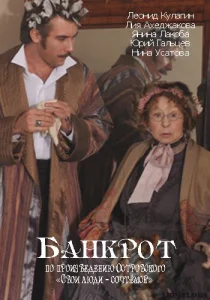  Банкрот  1 сезон