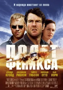  Полет Феникса  1 сезон
