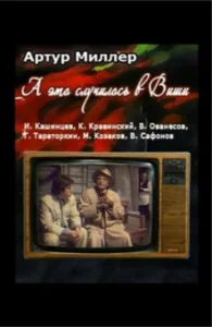 А это случилось в Виши  1 сезон