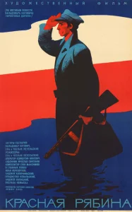  Красная рябина  1 сезон