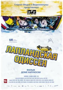  Лапландская одиссея  1 сезон