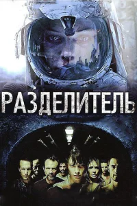  Разделитель  1 сезон