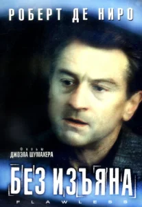 Постер к сериалу  Без изъяна  1-2 сезон