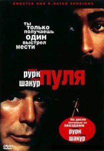  Пуля  1 сезон