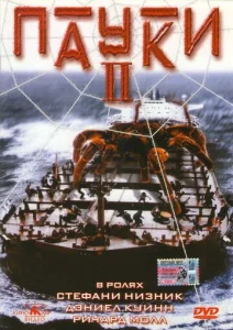  Пауки 2  1 сезон