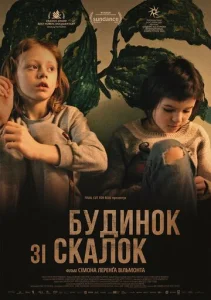  Дом из щепок  1 сезон