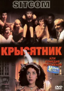  Крысятник  1 сезон