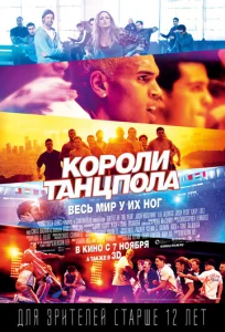  Короли танцпола  1 сезон